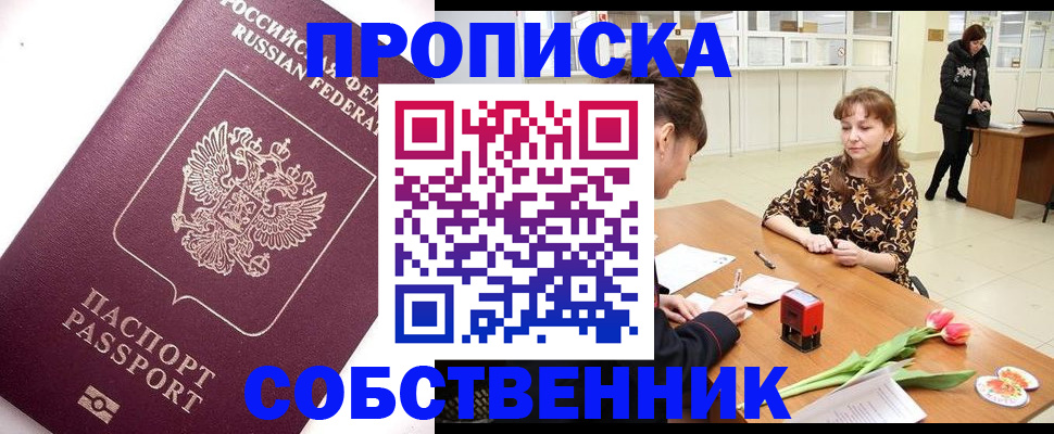 прописка штамп в Пермской области